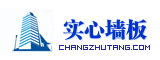 实心墙板